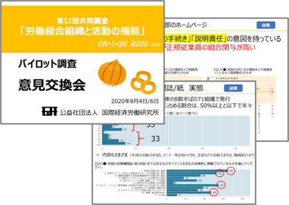 意見交換会資料イメージ