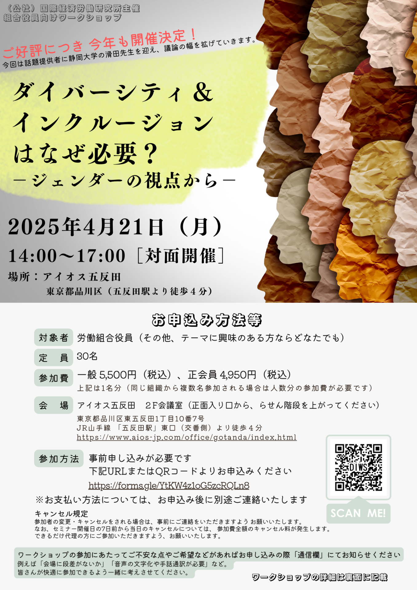 D&amp;amp;amp;amp;amp;amp;amp;amp;amp;amp;amp;amp;amp;amp;amp;Iワークショップご案内PDF