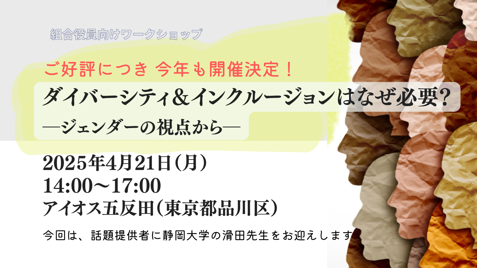 D&amp;amp;amp;amp;amp;amp;amp;amp;amp;amp;amp;amp;amp;amp;amp;Iワークショップご案内