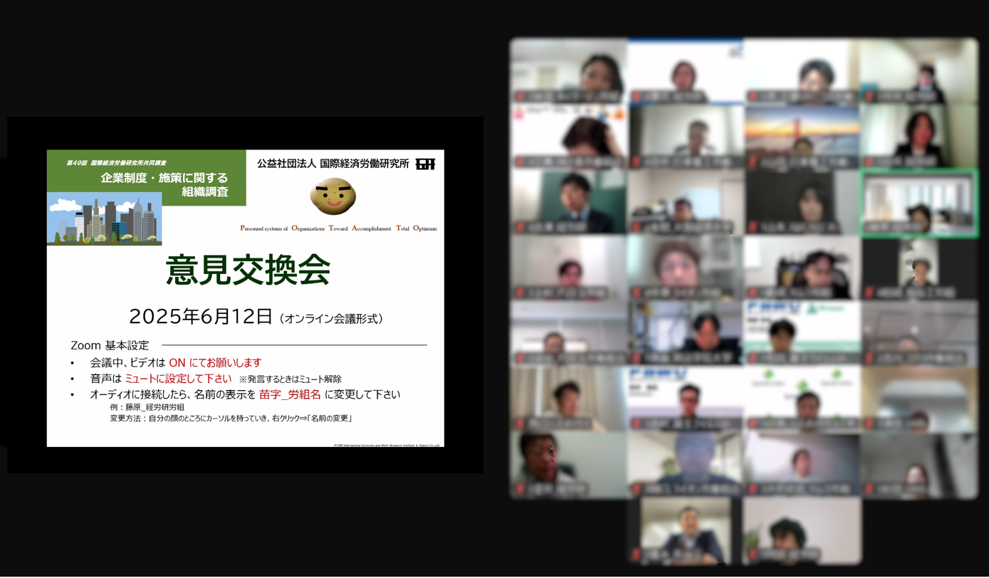 意見交換会イメージ