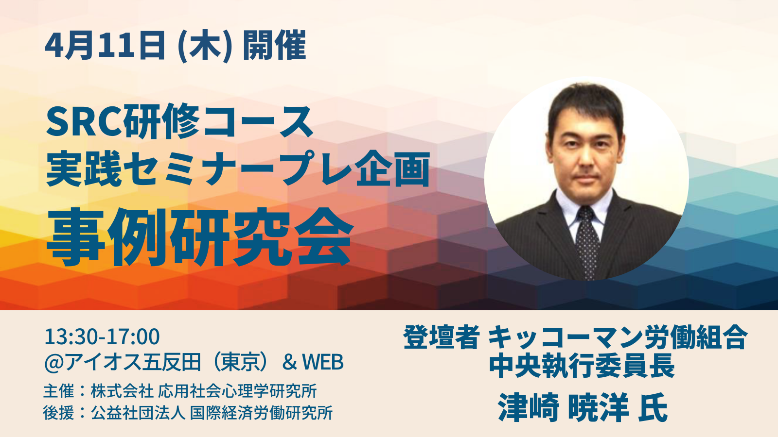 【4/11開催】キッコーマン労組事例紹介！労組役員向け 事例研究会ご案内
