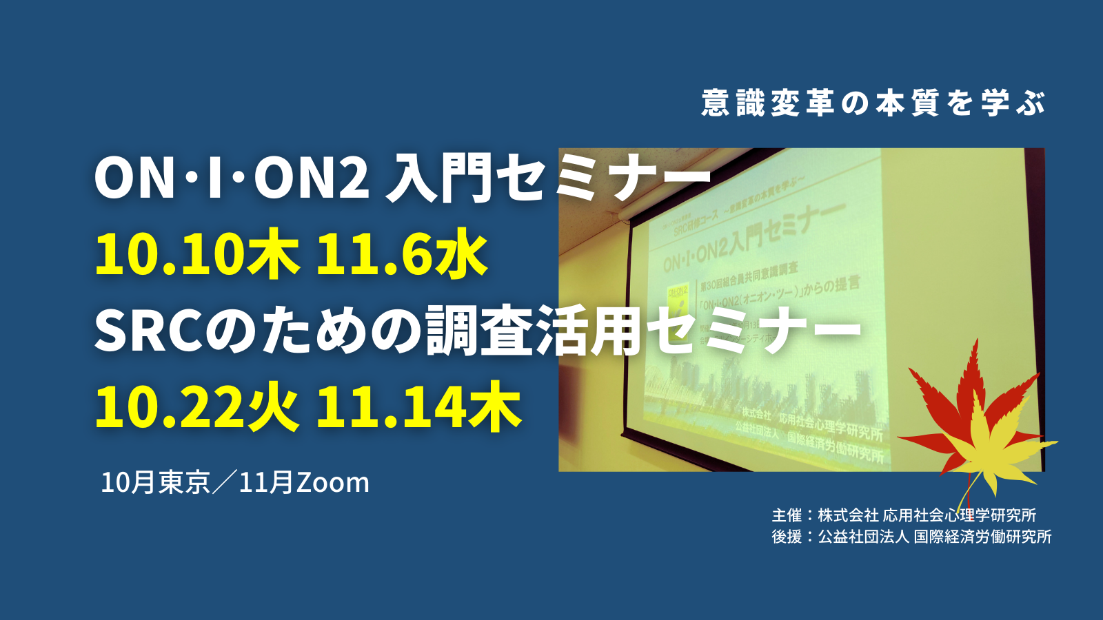 【10/10、10/22他】労働組合役員向けセミナー開催のご案内
