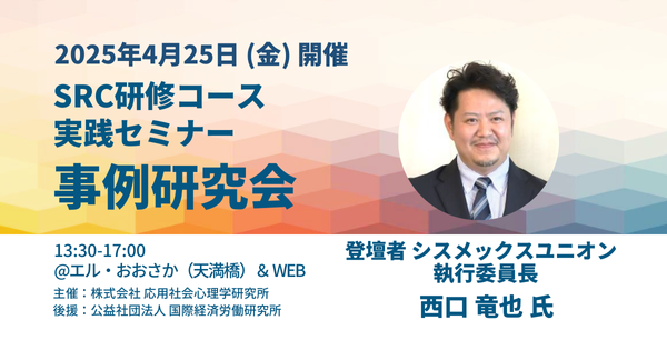 【4/25開催】シスメックスユニオン事例紹介！労組役員向け 事例研究会ご案内