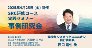 【4/25開催】シスメックスユニオン事例紹介！労組役員向け 事例研究会ご案内