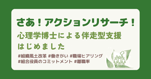 アクションリサーチのご案内