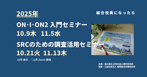 【10/9、10/21他】2025年 労働組合役員向けセミナー開催のご案内