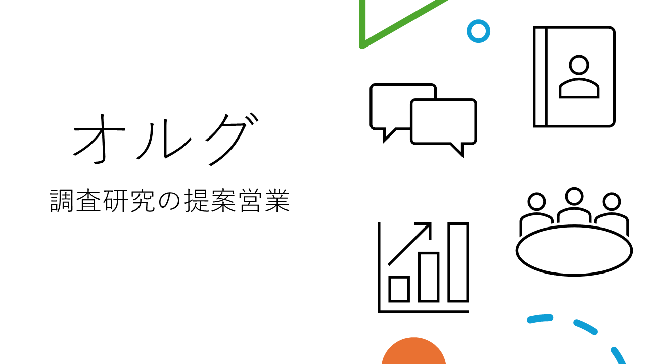 【募集終了】社会心理研究事業部のオルグ（営業）を募集