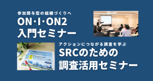 【10/7(水)、10/20(火)、11/12(木)】労働組合役員向けセミナーご案内