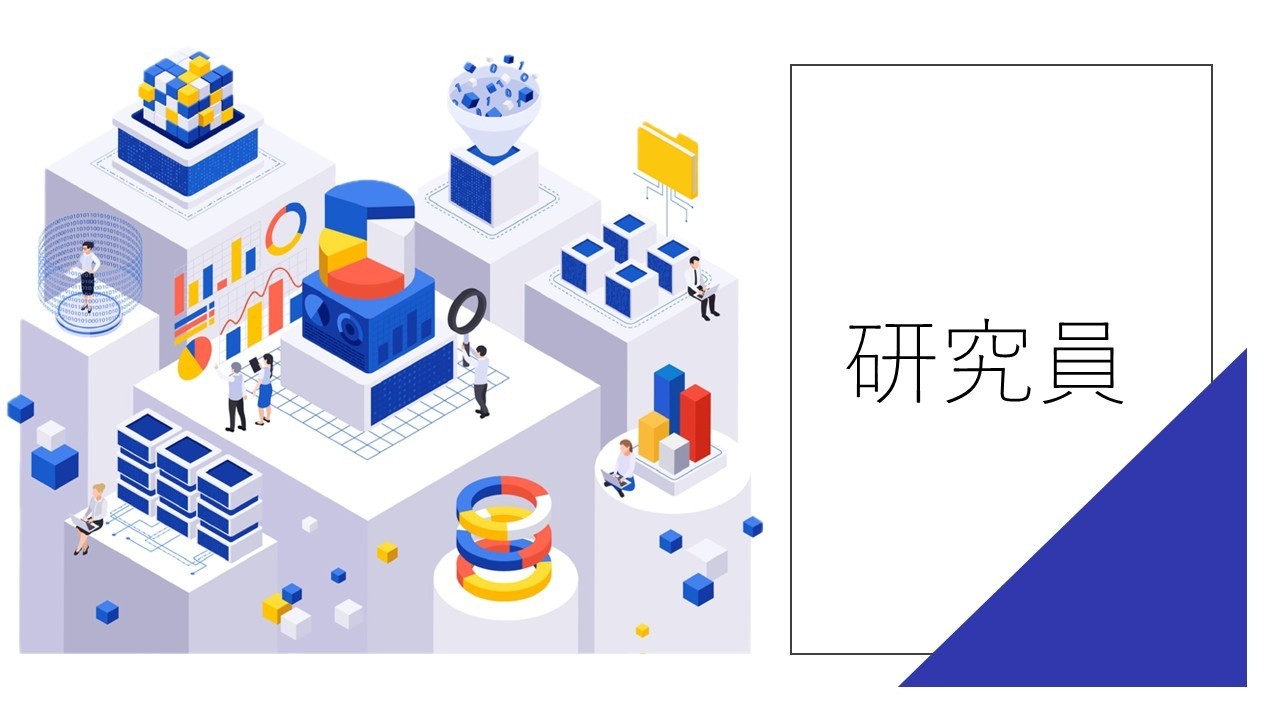 【募集終了】ＩＴ 兼 研究員　　　　　　　　　　　（社会心理学・経営学分野）